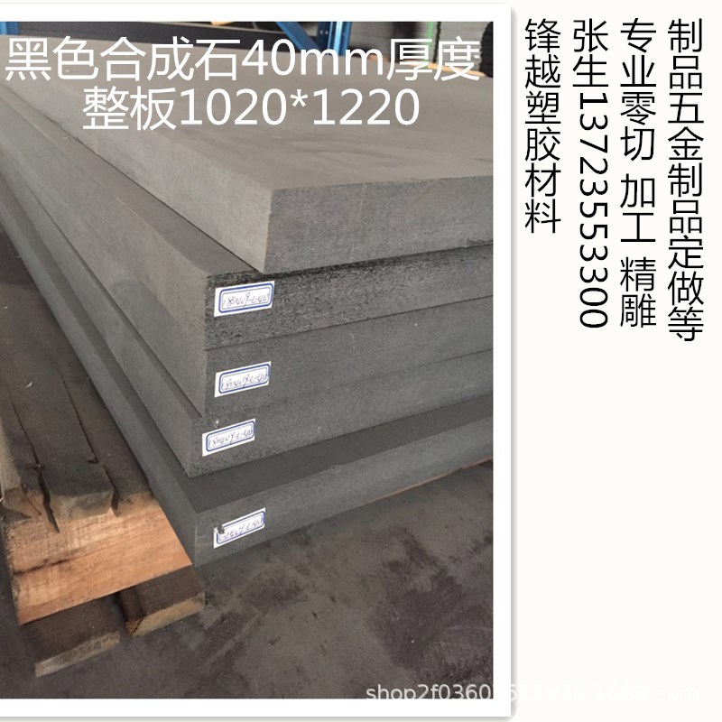 高硬度合成石板 耐高温碳纤维复合材料 合成石板材 零切 加工