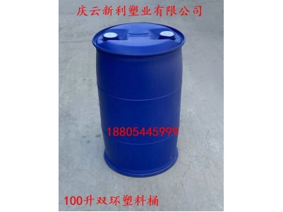 庆云100升塑料桶吹塑100公斤塑料桶蓝色原料