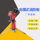 Пакетное производство PSY40 Self -Swing Fire Cannon Cannon Industry Sworing Fire Gun