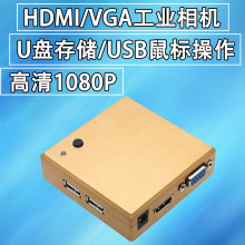 工业相机 高速HDMI/VGA可外接U盘鼠标 工业摄像头 高清显微镜相机