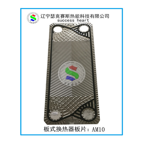 进口阿法拉法板式换热器板片AM10热交换器配件冷却器配件直销
