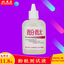 酚酞溶液_酚酞溶液价格_优质酚酞溶液批发\/采