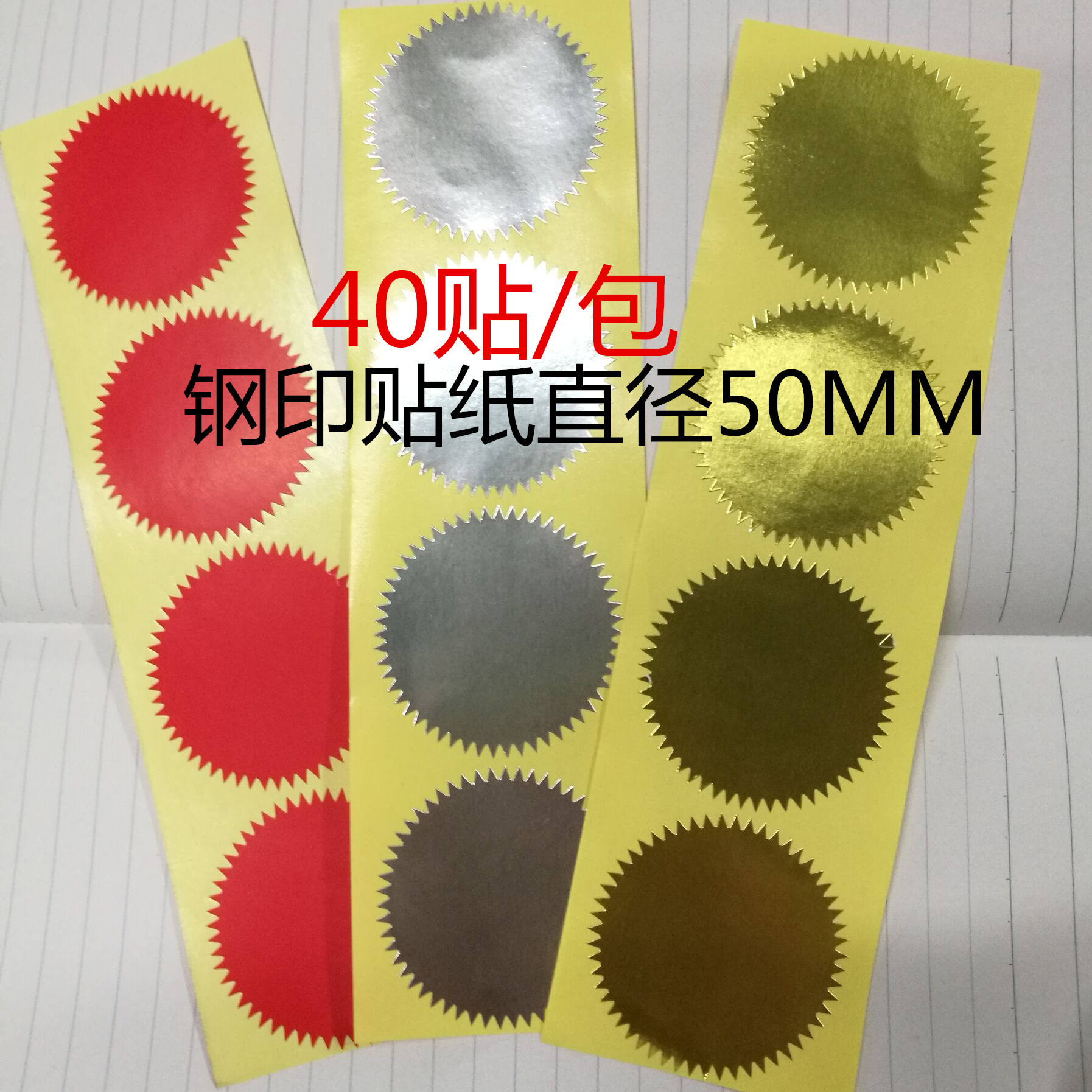 圆形金色齿轮标签纸钢印红色齿轮不干胶标贴50mm直径3色可选