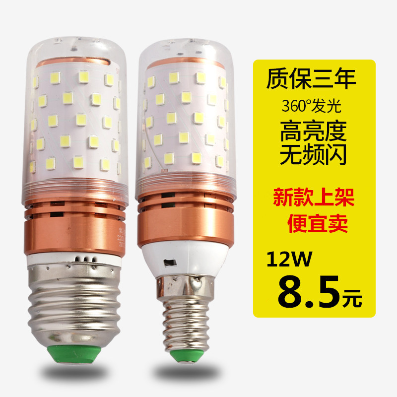 led Tricolor Corn bulb e27e14 Screw Candle bulbs 12W household a chandelier light source