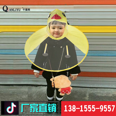 厂家定制飞碟雨衣小孩小黄鸭斗篷雨衣抖音同款宝宝小黄鸭钢圈帽伞|ms