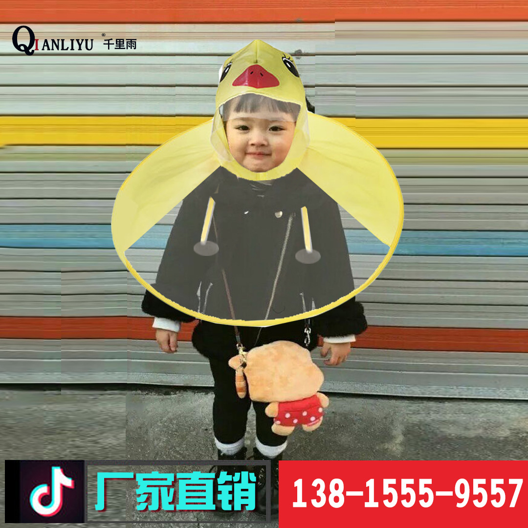 厂家定制飞碟雨衣小孩小黄鸭斗篷雨衣抖音同款宝宝小黄鸭钢圈帽伞|ms