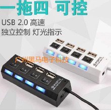 长条金砖带开4口USB HUB2.0集线器独立开关带指示灯一拖四usb hub