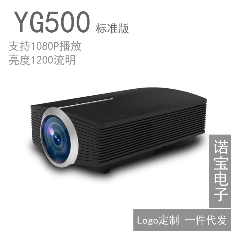 YG500家用投影仪小型迷你便携微型投影机高清1080P标准版|ms