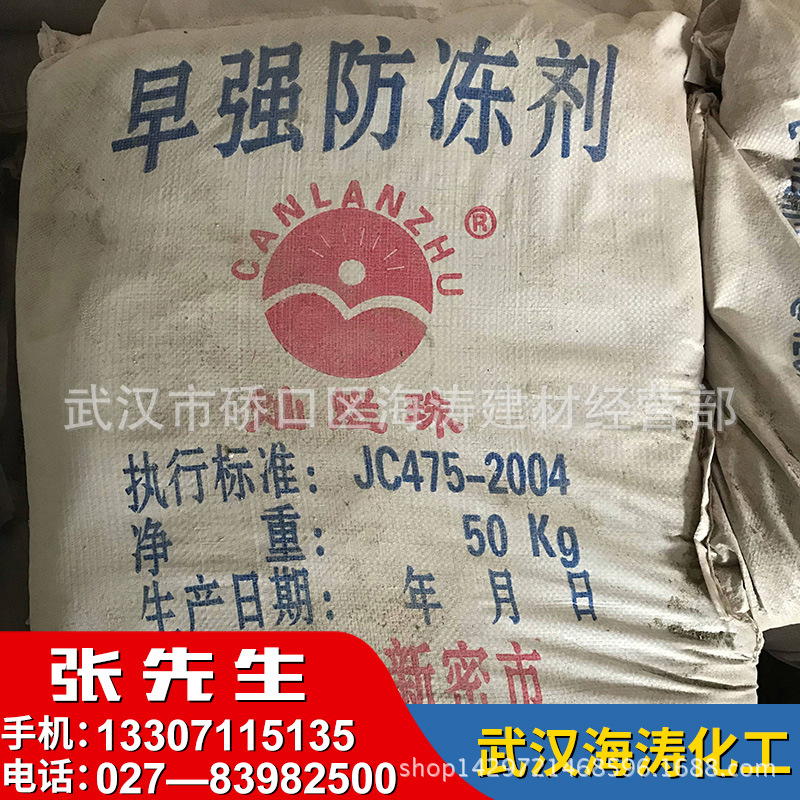 厂家混凝土早强防冻剂 砂浆水泥高效防冻剂批发