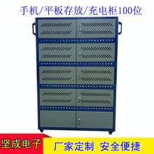 东莞厂家坚成电子钥匙式智能充电柜100位移动手机平板电脑充电柜
