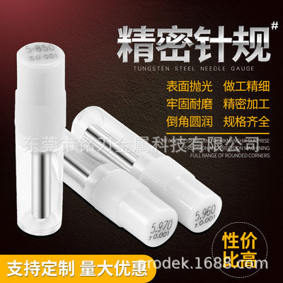 ARODEK精密白钢pin针规（塞规）工厂批发！国标精度±1μm