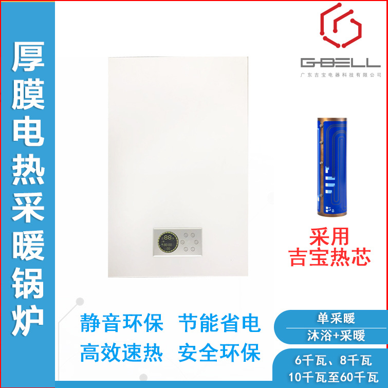 智能电采暖电锅炉家用电壁挂炉纳米厚膜速热壁挂式电采暖炉取暖炉