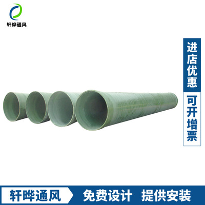 河南源廠定制單層無機玻璃鋼消防風管環保通風排風煙系統使用
