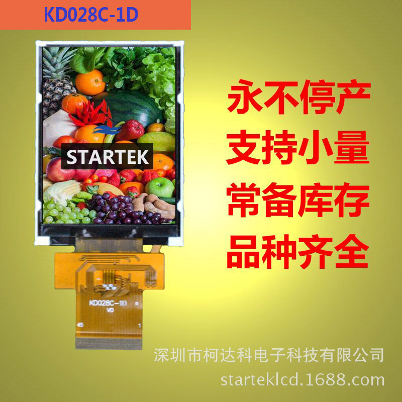 2.8 寸 240*320 ST7789V 4线SPI 16/18RGB接口 LCD彩屏  lcd厂家