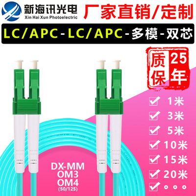 光纤跳线 LC/A~LC/APC 多模双芯工厂直销电信级OM3/4万兆尾纤定制