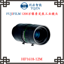 供应富士能1200W像素工业镜头工业相机镜头自动化镜头HF1618-12M