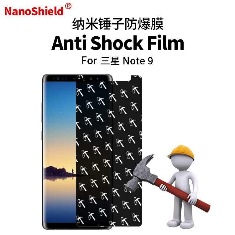 三星NOTE9黑色锤子防爆膜NOTE9纳米防爆膜高清防爆膜纳米膜贴膜