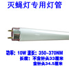 绿博灭蝇灯用灯管杀苍蝇灯配件灯管T8 10W灭蚊灯灭蚊器驱蚊光管|ru