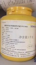 森馨SENSIENT 宝菱 鸡蛋黄色素 一公斤一瓶