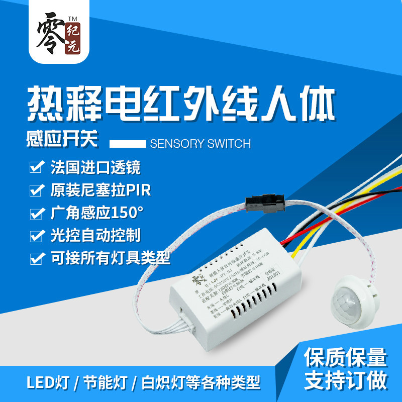 led智能雷达红外线人体感应开关光控消防强启模块楼道吸顶灯220V