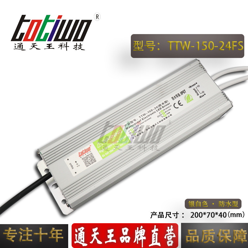 通天王品牌24V150W防水电源24V6.25A防水开关电源LED电源 银白色