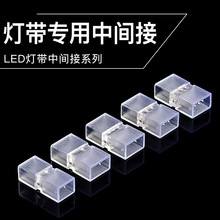 厂家led霓虹管高压灯带配件接头2835 5050二线中间接连接端子现货