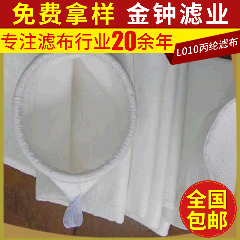 L010精密工业除尘滤布袋 高效耐碱耐高温滤布袋 天台板框丙纶滤布