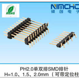连接器针座排针2.0mm间距单排双排SMT排针可带定位柱座SMT专用