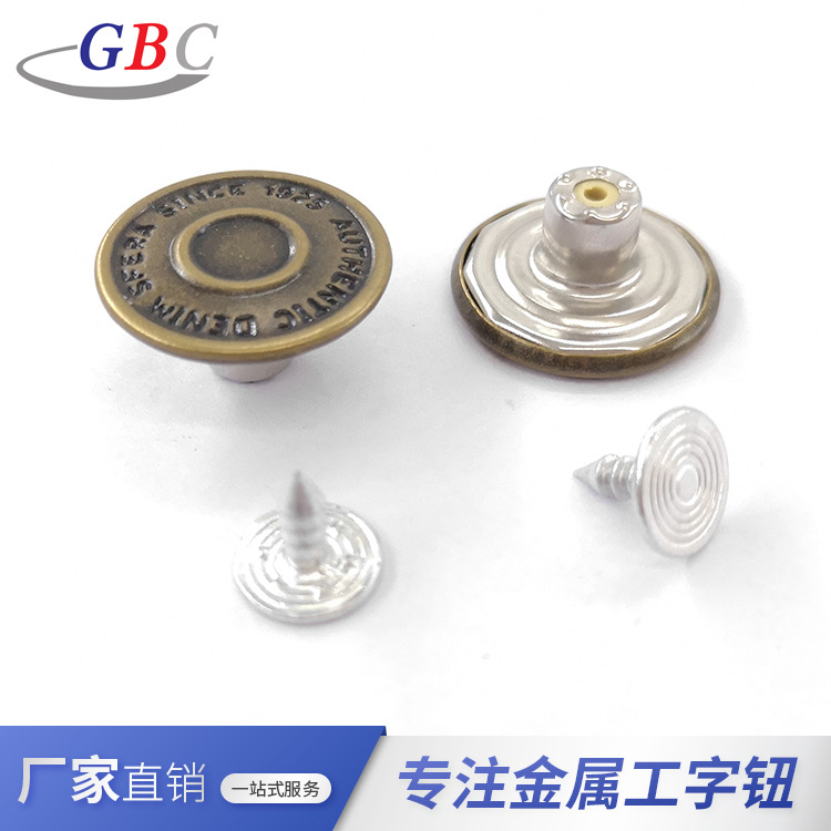 现货特价复古胶芯纽 铜质面工字钮牛仔扣子 夹克大衣胶芯工字纽扣