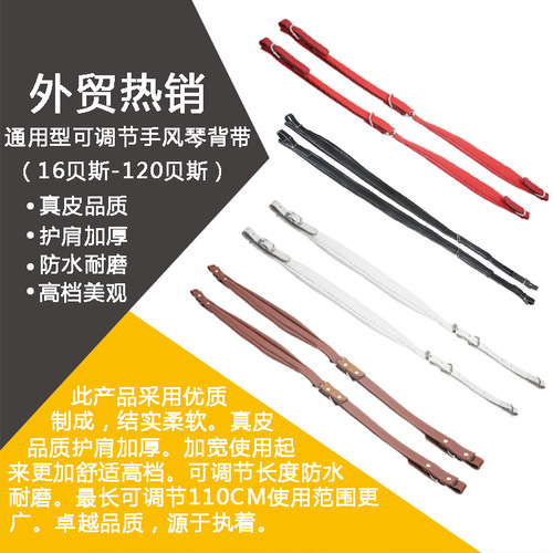 Manufacturer wholesale leather accordion strap waterproof adjustable 16 bass-120 bass accordion universal shoulder strap