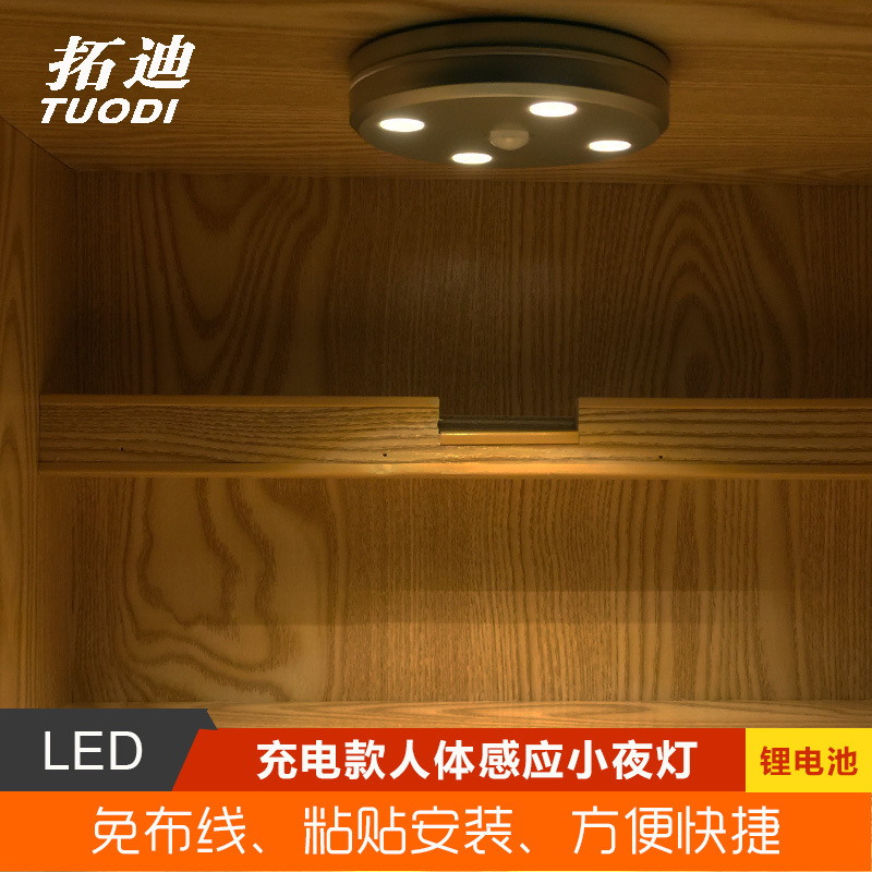 拓迪人体感应灯充电款 创意小夜灯楼道卧室衣柜灯壁灯 地摊小夜灯