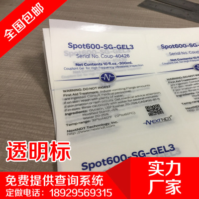 厂家定做不干胶防伪标贴透明二维码防伪标签定制印刷 防伪码制作|ms