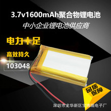 103048ۺ늳3.7v1600mAh̙C܇ӛ䛃xlC