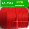 Dark red A5-39#*1 minute (3-4mm wide) 320 meters