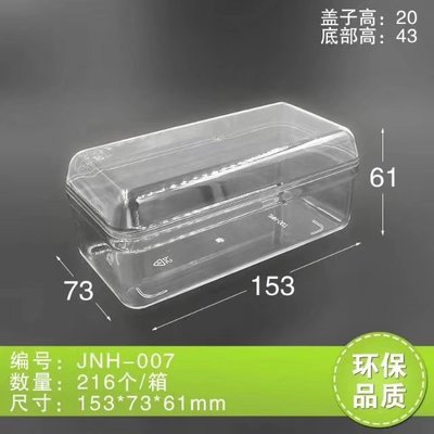 15.3*7.3*6.1cm大号长方形饼干盒透明塑料盒PS硬盒豆乳盒蛋糕盒