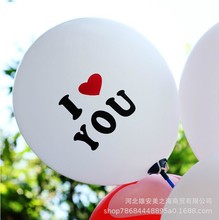 批发现货i love you气球婚房布置爱心气球求婚表白乳胶气球