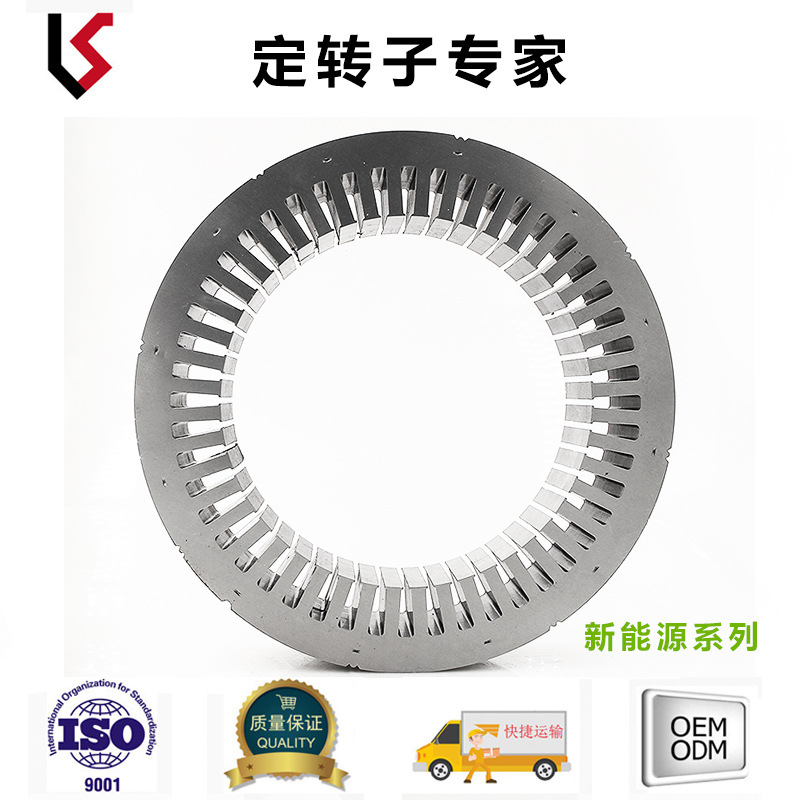 外径230 槽数48 内径156 散片 新能源电动汽车系列定转子 铁芯