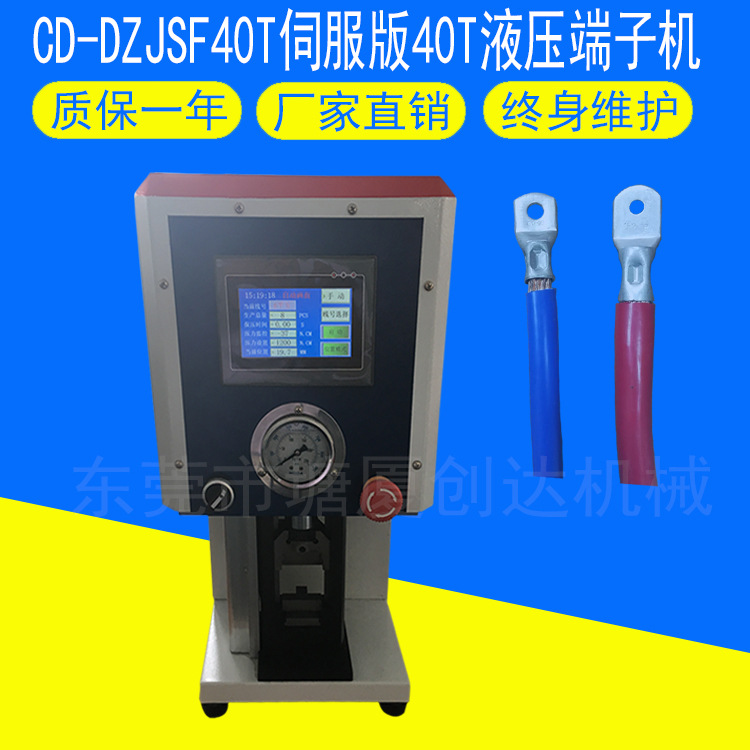 直销CD-DZJSF30T伺服版40T液压端子机 大平方电缆 汽车线束压接机