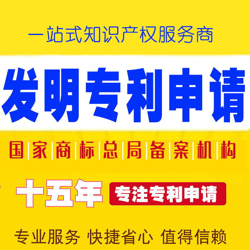 发明专利申请 金华义乌注册专利 专利代理事务所公司--申通商标