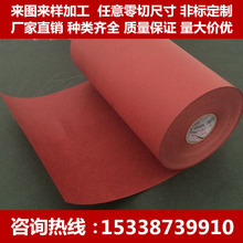 硬質紅鋼紙 絕緣紅鋼紙 快巴紙 絕緣紙 絕緣墊紙(0.5mm-2MM) 加工