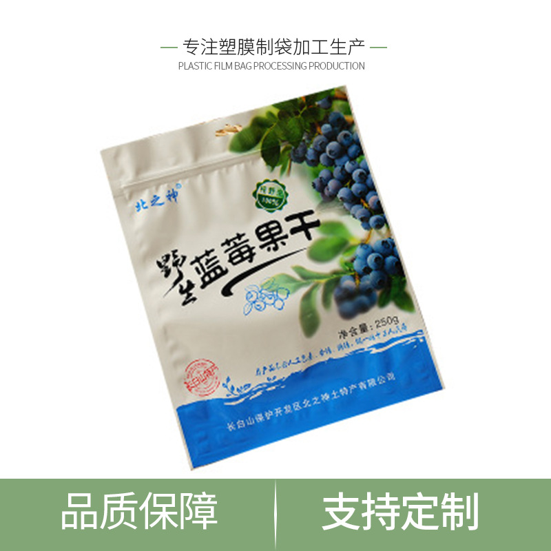 蓝莓果干自封袋 零食包装袋  休闲食品铝箔自封袋厂家批发