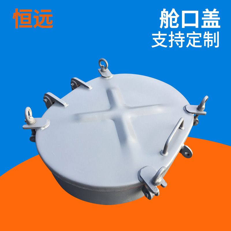 船用椭圆舱口盖 双面船舶舱口盖 快开闭船用舱口盖船用配件