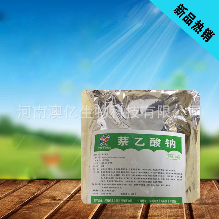 萘乙酸钠原粉98%植物生长调节剂 生根剂奈乙酸钠 肥料增效剂