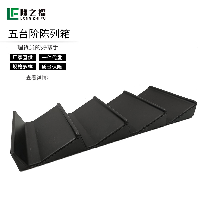 生鲜陈列五台阶陈列箱承载力大超市陈列垫板可组合生鲜展示货架