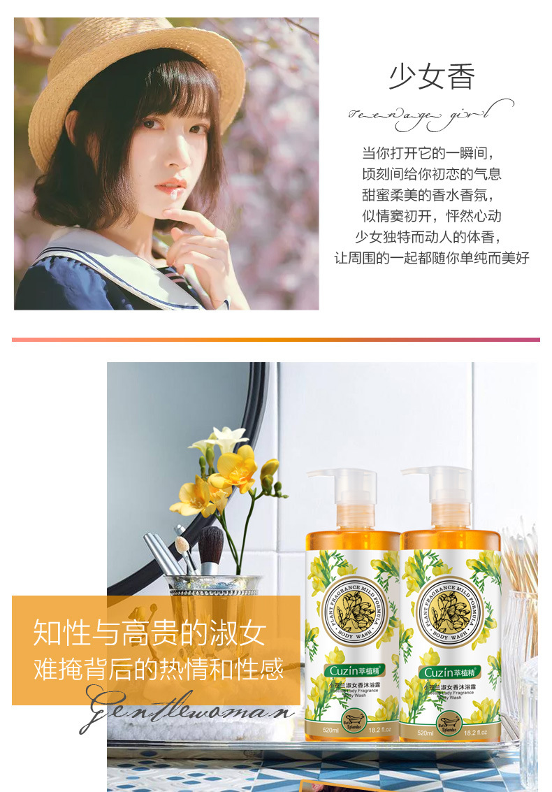 萃植精-香氛沐浴露-详情页_05