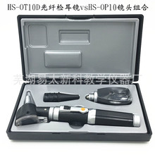 跨境货源HS-OT10D光纤检耳镜电耳镜耳镜HS-OP10检眼镜眼底镜组合