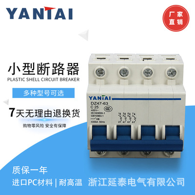长期供应 小型断路器 DZ47(4P) 微型断路器空气开关|ms