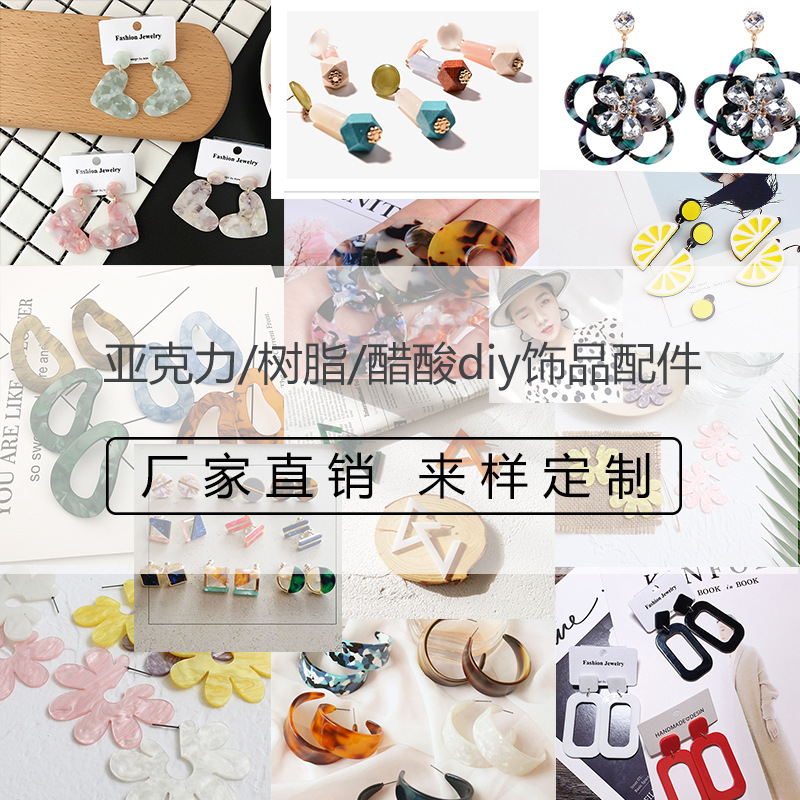 小時戴飾品配件耳環項鏈源頭工廠配飾亞克力醋酸樹脂diy配飾定制