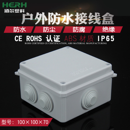 Manufacturer supplies ABS waterproof junction box 100x100x70mm wire distribution box waterproof box plastic terminal box