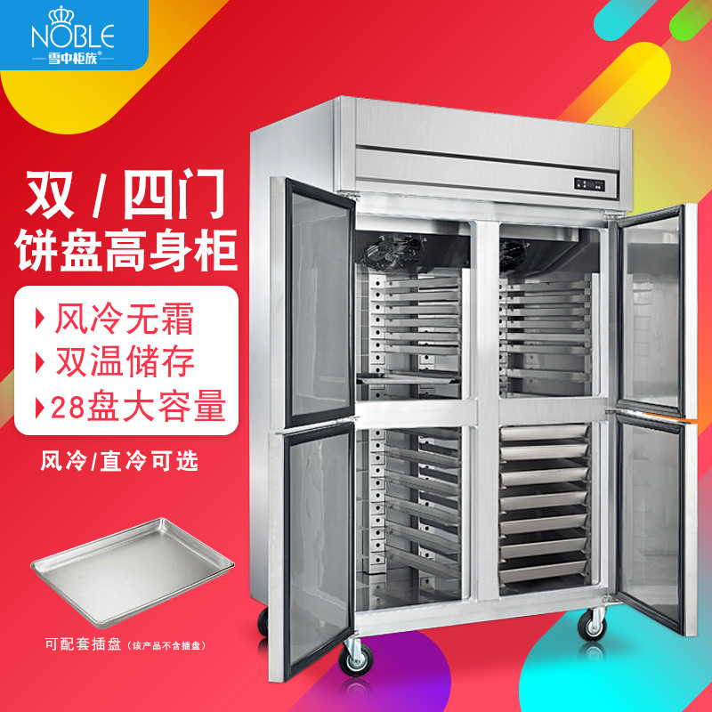 四门冷柜冰箱 商用插盘冷冻柜烘焙专用烤盘柜面团慕斯冷藏冷冻柜